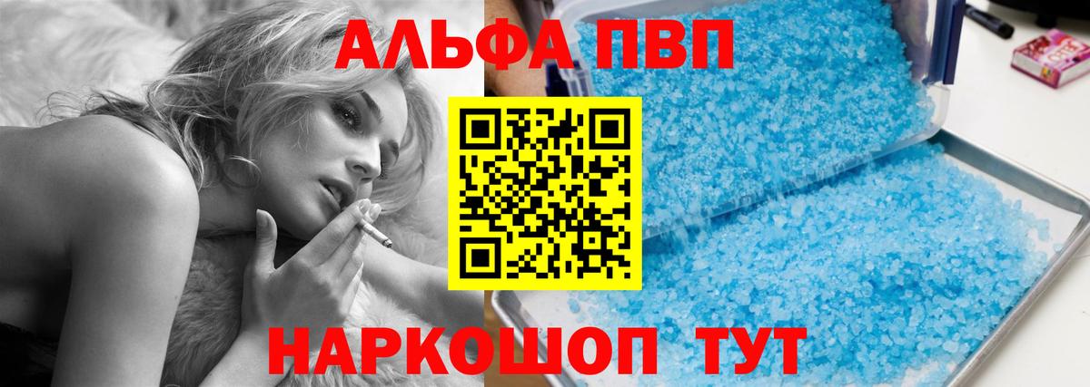 Alpha PVP  A PVP Crystall  A PVP крисы CK  наркотики  Аша  Вход с VPN 