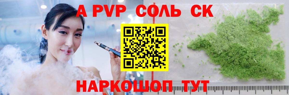 Альфа ПВП  А ПВП кристаллы  Аша  Alpha PVP крисы CK  Alfa_PVP СК 