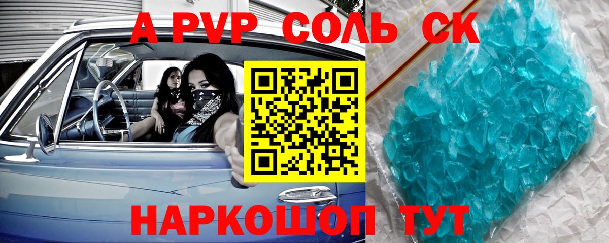 Alfa_PVP кристаллы Аша