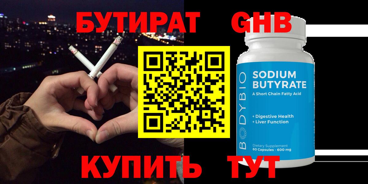 Бутират Butirat  БУТИРАТ  Аша 