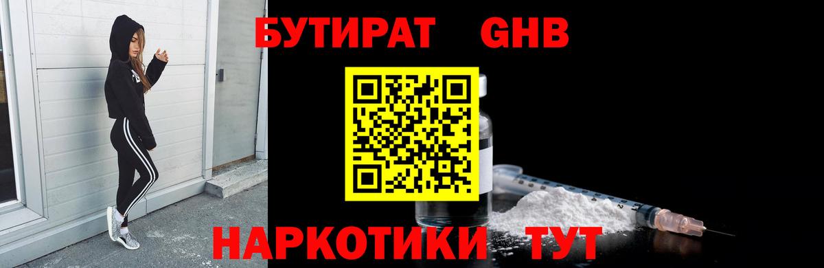 Аша  Бутират  Вход с VPN  Бутират 1.4BDO 