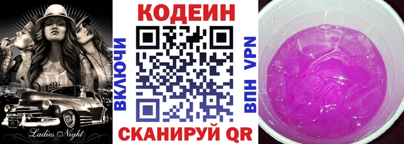 маркетплейс как зайти  Аша  Кодеиновый сироп Lean Purple Drank 