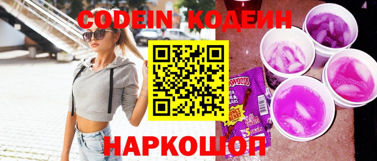 Codein Purple Drank  Аша 