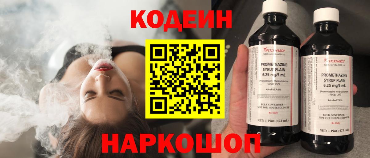 Кодеин Purple Drank Аша