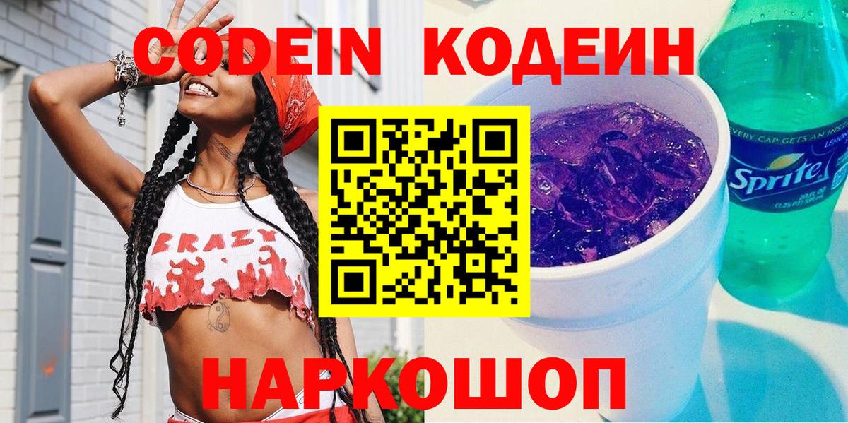 Кодеин напиток Lean (лин)  Кодеин напиток Lean (лин)  Аша  Вход с VPN 